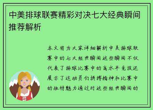 中美排球联赛精彩对决七大经典瞬间推荐解析