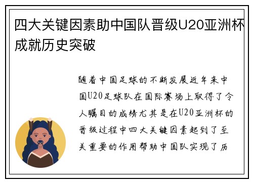四大关键因素助中国队晋级U20亚洲杯成就历史突破