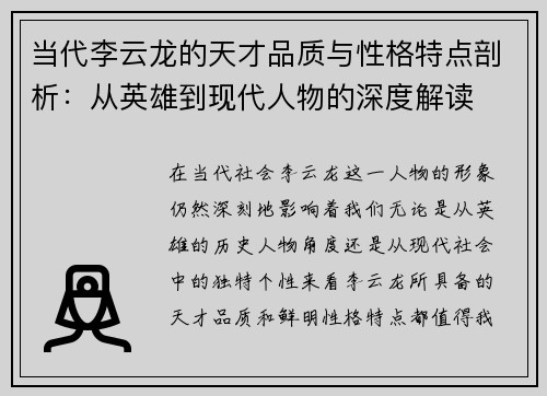 当代李云龙的天才品质与性格特点剖析：从英雄到现代人物的深度解读