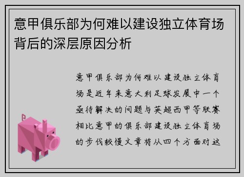 意甲俱乐部为何难以建设独立体育场背后的深层原因分析