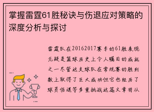 掌握雷霆61胜秘诀与伤退应对策略的深度分析与探讨