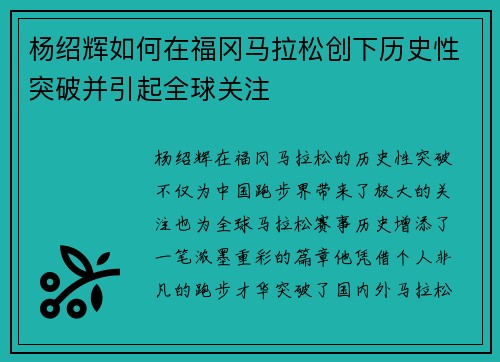 杨绍辉如何在福冈马拉松创下历史性突破并引起全球关注